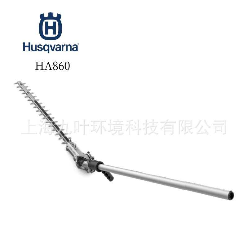 Husqvarna富世华HA860高枝绿篱机刀头总成汽油修枝机配件