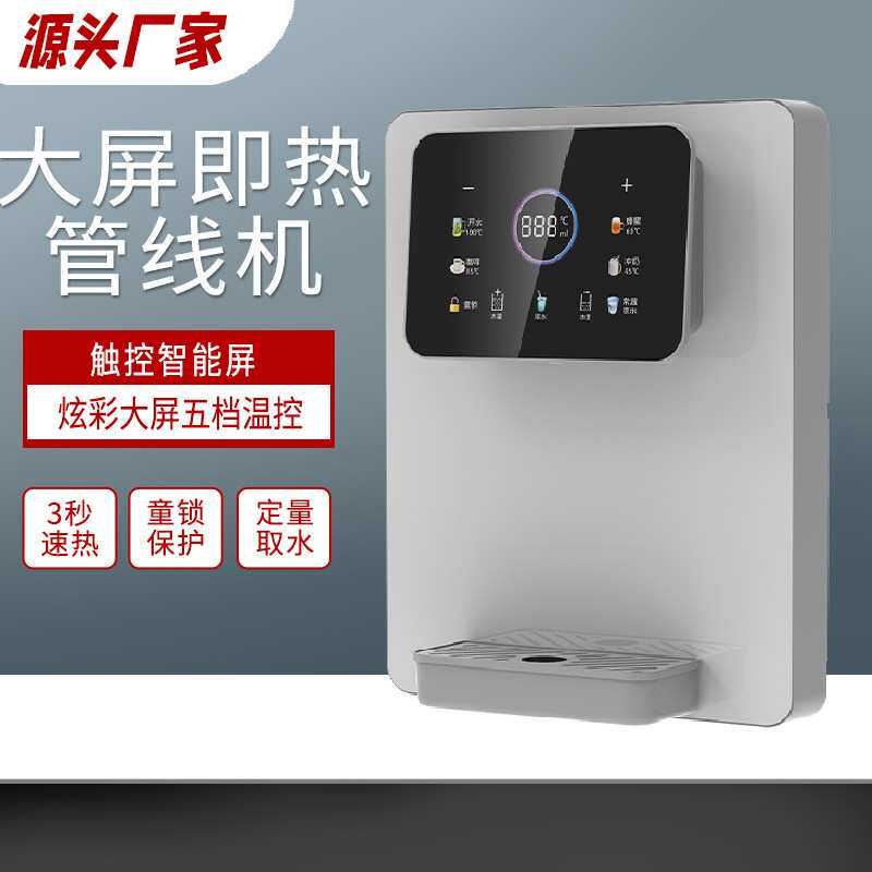 触控智能大屏即热管线机壁挂冷热型饮水机家用定量取水净水器伴侣