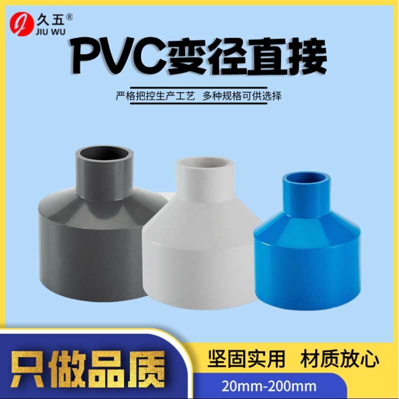 PVC异径直接异径直通 20 -110塑料管接头变径大小头厂家 管件