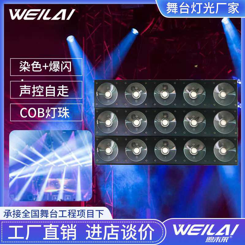 大功率5颗30W LED COB点阵光束染色矩阵灯DMX512控制全彩三合一
