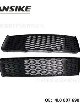 适用奥迪Q7 下中网R 右 雾灯框 前杠下网格栅 4L0807698B01C