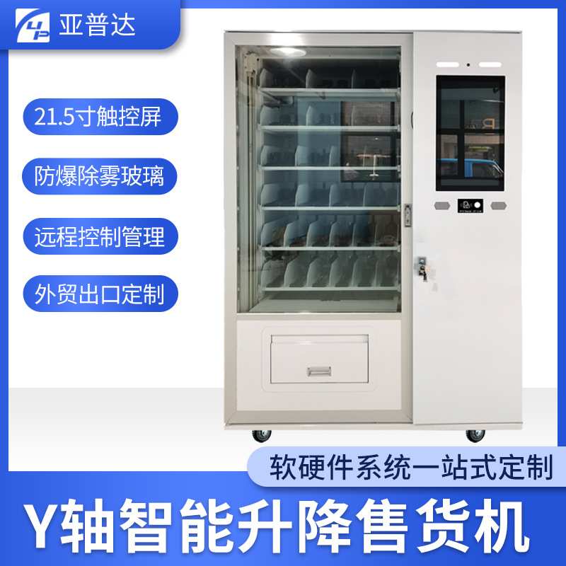 21.5寸触摸屏智能升降饮料零食自助售卖机纸币刷卡扫码支付售货机