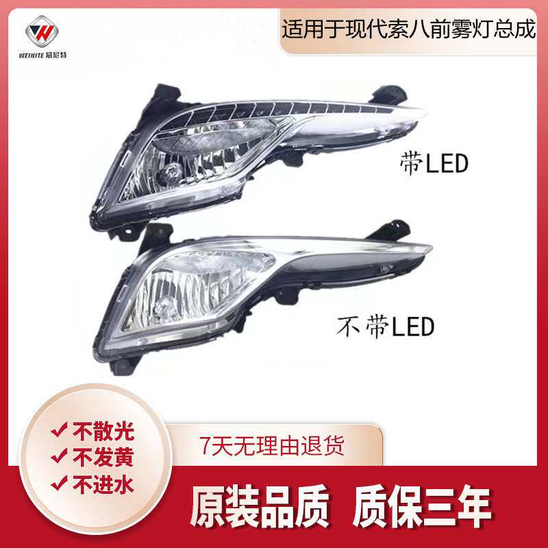 适用于现代索八前雾灯总成13/14/15款索纳塔八代LED杠灯 日行灯