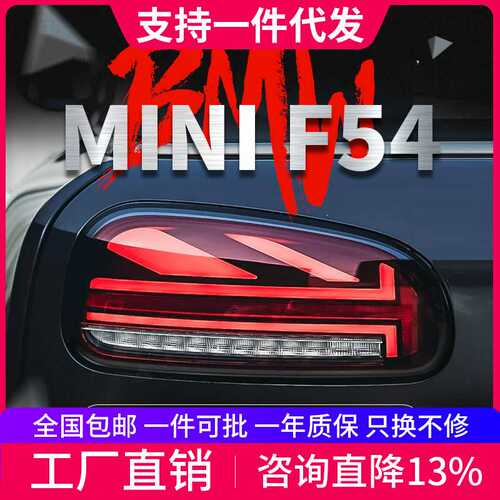 适用于宝马MINI尾灯总成F54改装米字旗LED行车灯刹车灯流水转向灯