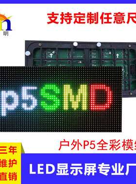 LEDSMD户外防水全彩模组P2.5P3P3.076P4P5广告显示屏电子屏单元板