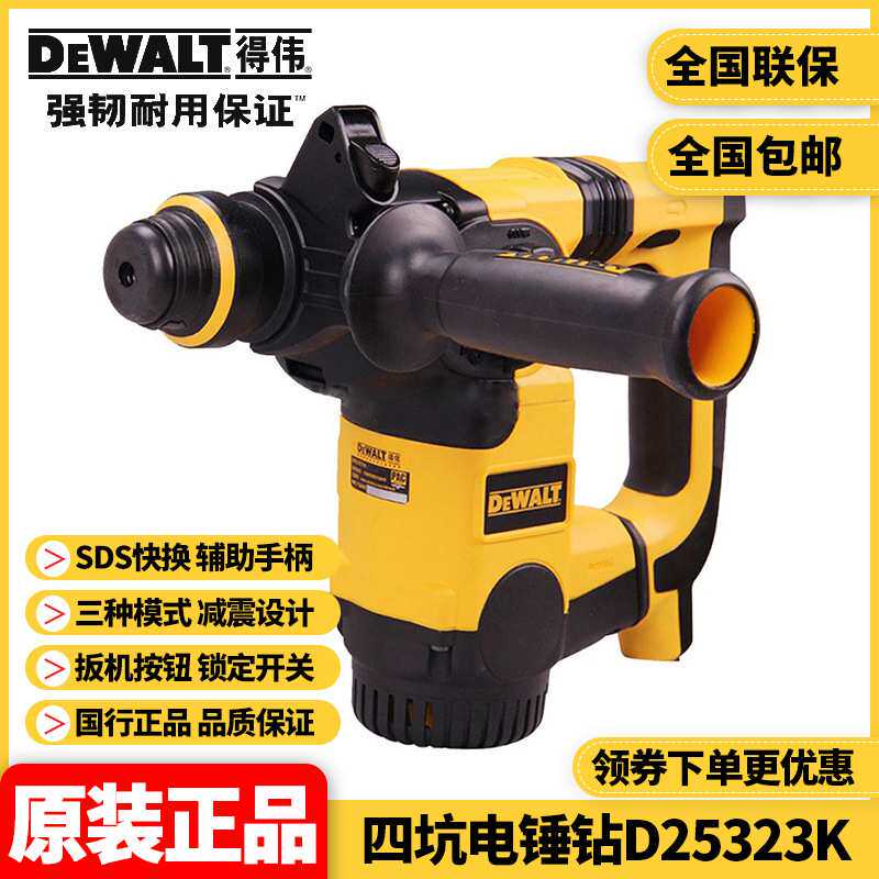 得伟DEWALT大功率工业级锤钻镐三用多功能冲击电锤钻D25323K