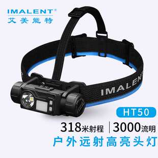 IMALENT艾美能特HT50头灯强光远射超亮3000流明双光源可充电磁吸