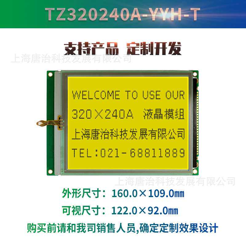 5.8寸320240A点阵屏触摸屏黄底黑字lcm液晶模组唐治科技显示屏