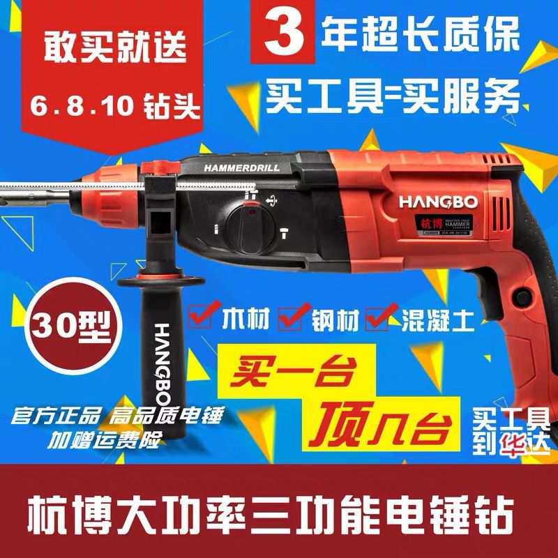 杭博冲击钻电锤镐3功能大功率28 30 32轻型工业级电锤镁合金