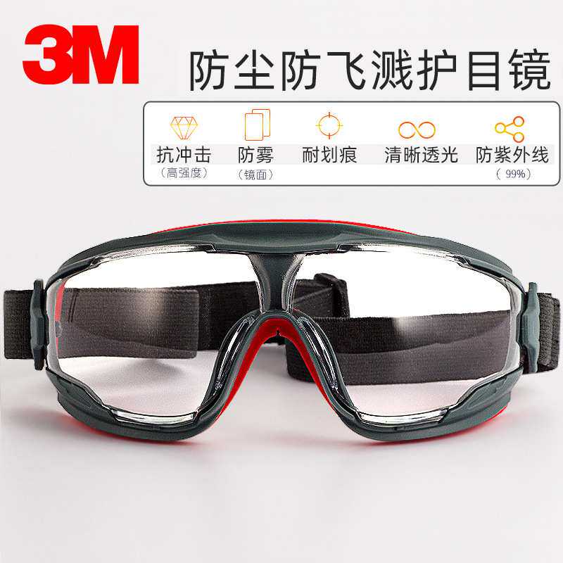 3mga501防雾冲击防紫外线喷溅骑行防风防护眼镜可戴近视镜护目镜