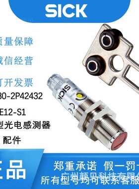 SICK6041823圆柱型光电感测器VSE180-2P42432配件iE12-S1促动器