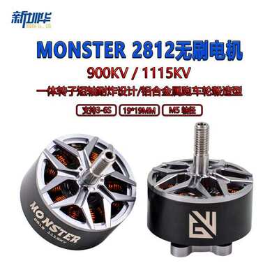 LANRC MONSTER 2812竞赛远航电机马达 900kv 1115KV