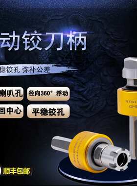 径向浮动铰刀柄C20-FDER20A ER11/16/25车床加工中心自动浮动铰孔