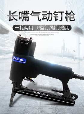 吉空 1013JL加长嘴气动码钉枪加长咀U型钉枪鞋钉枪1010FL不卡钉