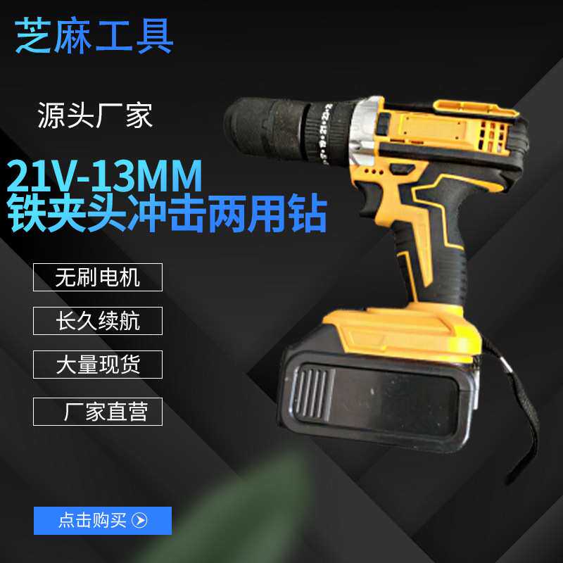 锂电池铁夹头电钻电动工具家用大功率两用电锤工业级冲击钻