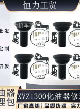 化油器修理包 4x 适用于 雅马哈 1983-1993 XVZ1300D