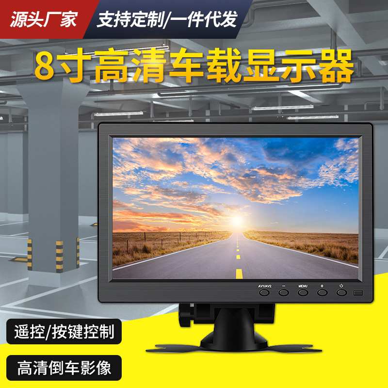 高清8寸液晶车载显示器 带VGA/AV/HDMI/BNC接口输入 支持1080P