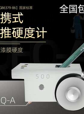 便携式铅笔硬度电镀铅笔划痕实验仪QHQ-A500/7501000克硬度测试仪