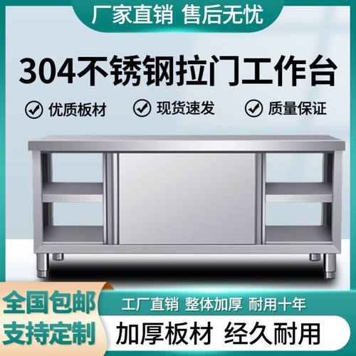 不锈钢工作台厨房操作带拉门切菜桌子打荷烘焙专用案板桌商用