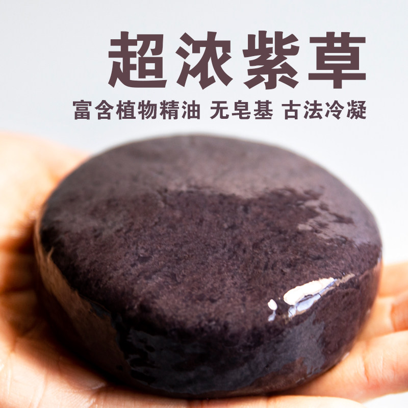超浓紫草手工皂 控油清洁毛孔痘肌洁面粉刺净肤天然洁面皂冷制皂