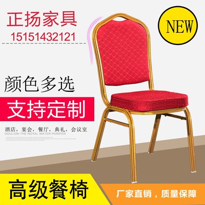 酒店椅子将军椅宴会椅婚庆椅贵宾椅办公会议培训靠背椅饭店餐桌椅