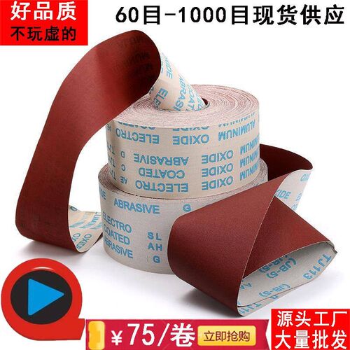 JB-5手撕砂布卷4寸4.5寸软砂布卷木工家具雕刻抛光打磨砂布砂纸卷