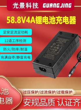 58.8V4A充电器UKCA SAA KC UL CE PSE 3C认证14串锂电池充电器