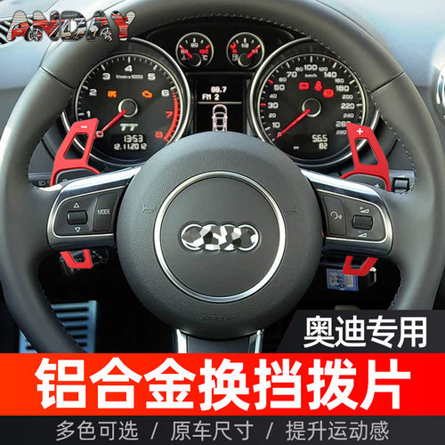 适用于奥迪A5换挡拨片A3 A4L S6 TTS 方向盘铝合金拨片内饰改装