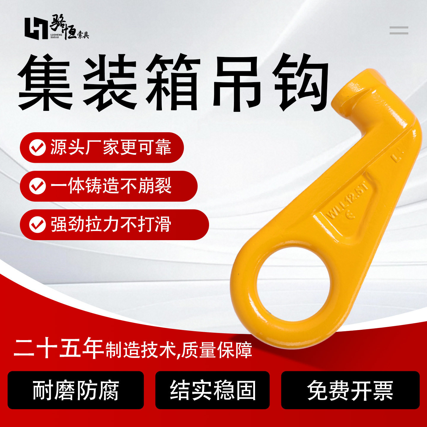 骆恒集装箱专用起重吊钩12.5吨45度港口货柜吊具工具锻造旋转挂钩