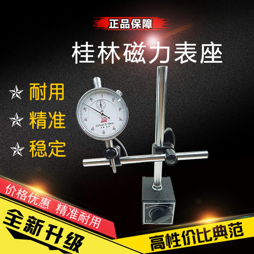 桂林量具磁力表座 磁性表座 CZ-6C CZ-6A 百分表0-10mm