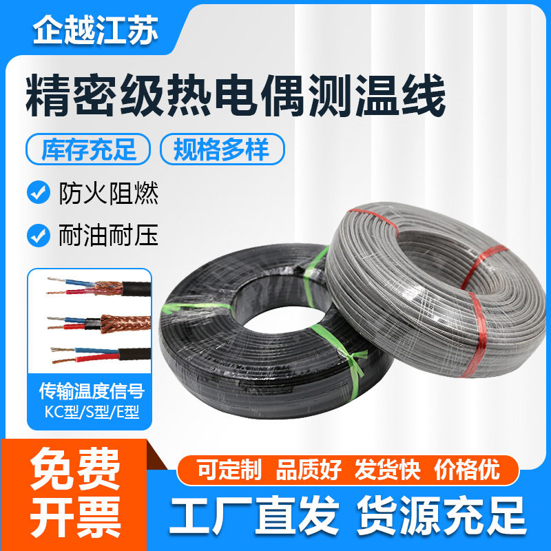 热电偶测温线补偿导线批发供应耐高温补偿导线阻燃防火补偿电缆
