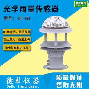 光学雨量传感器 光电雨量计DT-G1 红外雨量传感器