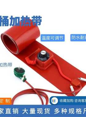 硅橡胶油桶加热带 智能控温油桶加热器 200L油桶带 1740*250mm
