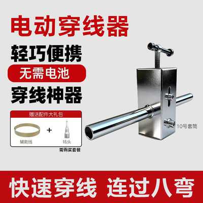 电动穿线器半自动穿线机通用型电工地水电工便捷线缆工具神器