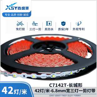 鑫盛源2835-长城形6.8mm-42灯/米-三灯一剪贴片led灯带自粘灯条