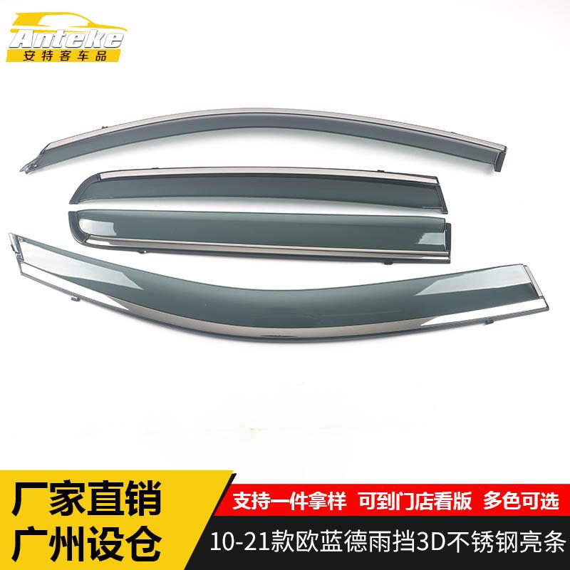适用于10-21款欧蓝德雨挡3D不锈钢亮条欧蓝德遮阳挡板饰条装饰贴