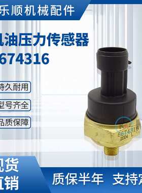 挖掘机油温传感器 机油压力传感器6674316 山猫传感器装载机铲车