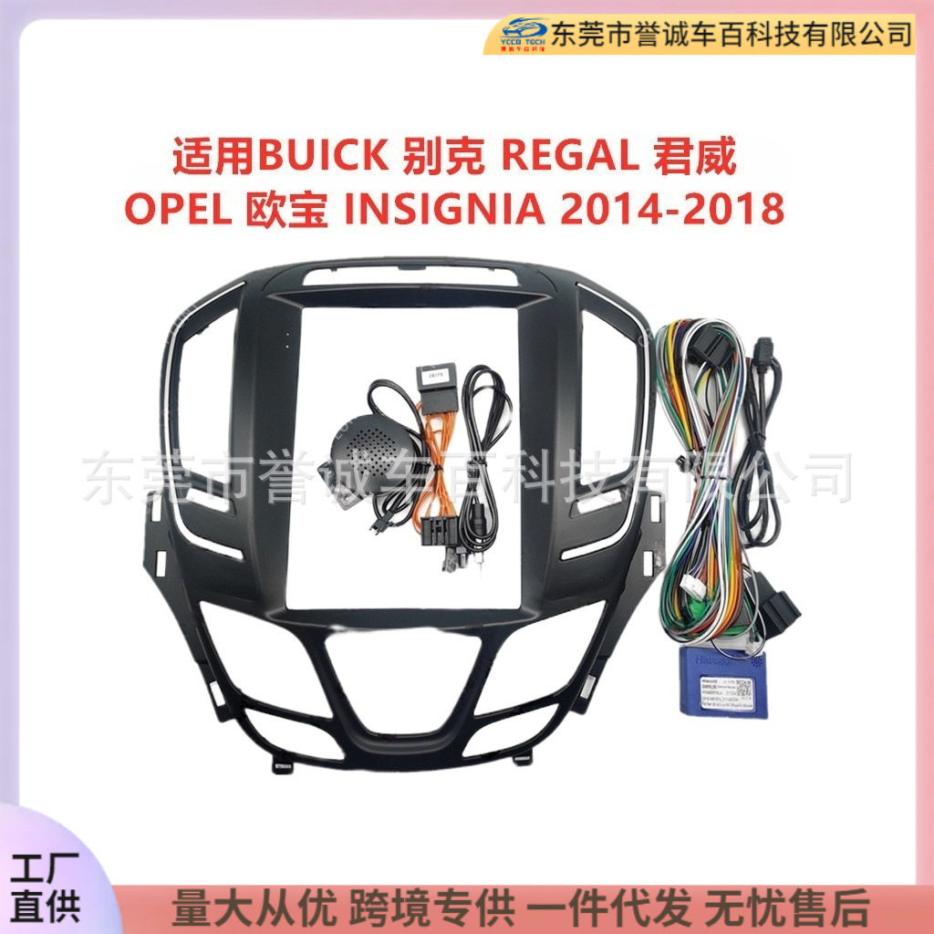 适用别克REGAL 君威 OPEL 欧宝 INSIGNIA车载导航面框DVD改装面板