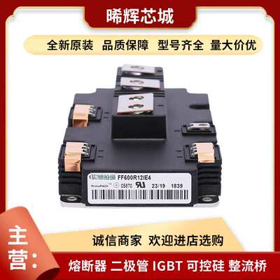 FF600R12IE4 FF900R12IE4  FF600R12IS4F 供应igbt模块量大从优