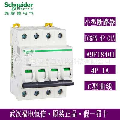 梅兰日兰原装iC65微小型断路器C型iC65N 4P C1A空气开关A9F18401