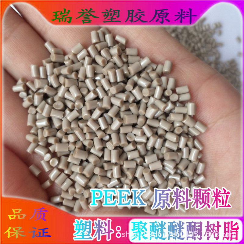 塑胶颗粒 PEEK原料 聚醚醚酮树脂 英国威格斯450G 注塑级塑料粒子