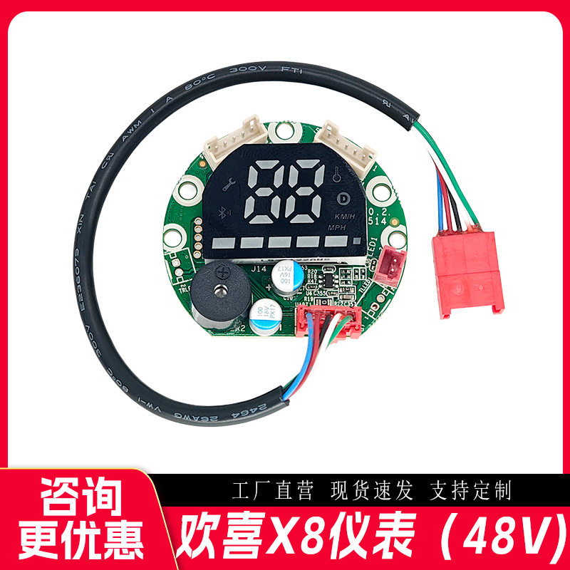 厂家直销开心欢喜电动滑板车配件X8控制器48V蓝牙仪表盘动力十足图片