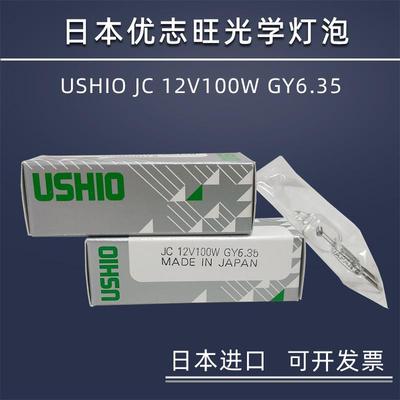 优志旺牛尾 USHIO JC 12V100W GY6.35横丝光学仪器设备灯卤素灯泡