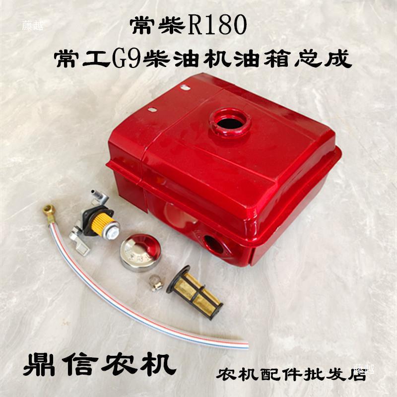 常柴单缸柴油机R175油箱常州R180油箱手扶拖拉机6匹长工8马力油箱