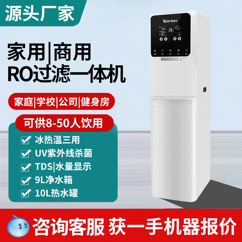 商务饮水机 立式一体冷热家用RO反渗透5级过滤直饮机办公室净水器