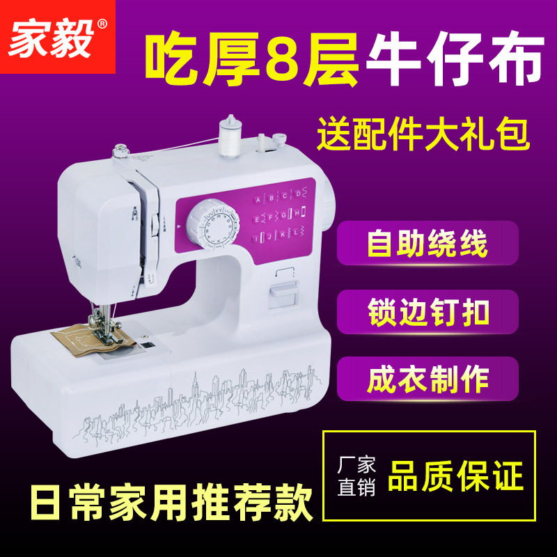 家毅1602缝纫机家用电动全自动吃厚多功能迷你小型锁边手动缝纫机