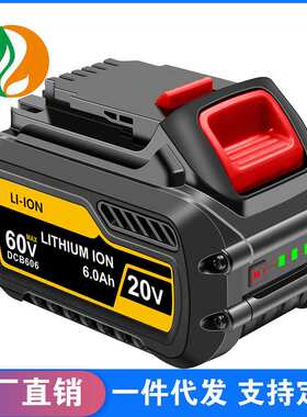 适用得伟DewaltDCB606 DCB609锂电池20V 60V手电钻电动工具锂电池