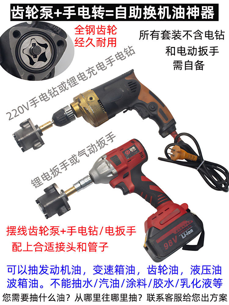 手电钻接摆线齿轮泵换机油电动扳手抽加注齿轮油液压油变速箱油泵
