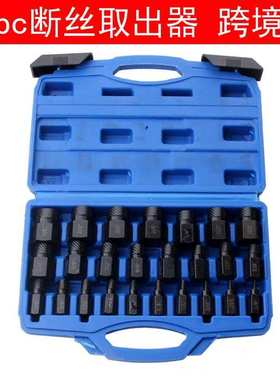 螺丝取出器25pc亚马逊跨境断丝取出器组合套装