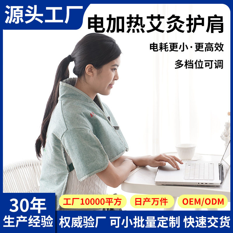 跨境肩颈热敷披肩低压热敷包热敷袋理疗袋电加热护肩加热披肩定制
